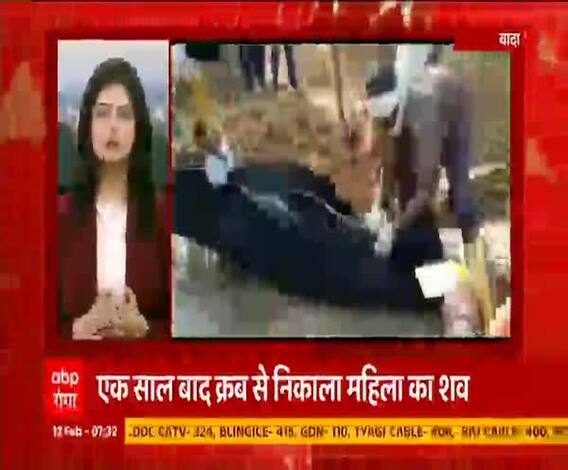 Bundelkhand के बांदा में अनोखा मामला! महिला के शव को कब्र से निकाला। 