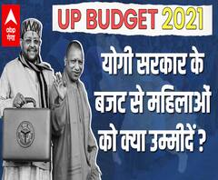 Yogi सरकार के बजट के महिलाओं को क्या उम्मीदें? | Prayagraj | UP Budget 2021 