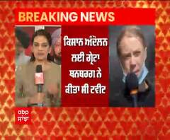 Breaking : ਦਿੱਲੀ ਪੁਲਿਸ ਨੇ ਗ੍ਰੇਟਾ ਥਨਬਰਗ ਖ਼ਿਲਾਫ FIR ਕੀਤੀ ਦਰਜ