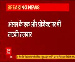 Ansal के एक और प्रोजेक्ट पर लटकी तलवार, RERA Registration रद्द | Uttar Pradesh 