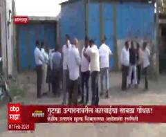 Special Report | कोल्हापुरात गुटखा उत्पादनावरील कारवाईचा सावळा गोधळ