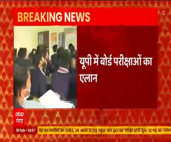 UP Board Exams: 24 अप्रैल से शुरू होंगी परीक्षाएं, 56 लाख विद्यार्थी देंगे एग्जाम | ABP Ganga 