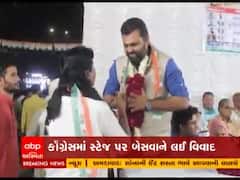 Ahmedabad કોગ્રેસમાં સ્ટેજ પર બેસવાને લઇ નેતાઓ વચ્ચે વિવાદ, જુઓ વીડિયો 