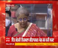 #BudgetLive : ਬਜਟ ਦੇ ਪਹਿਲੇ ਹਿੱਸੇ 'ਚ ਸਿਹਤ 'ਤੇ ਕੀਤਾ ਗਿਆ ਫੋਕਸ