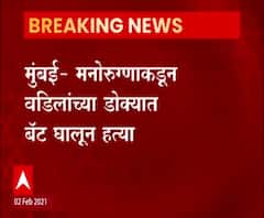 मुंबईच्या जोगेश्वरीत 38 वर्षीय मनोरुग्णाकडून वडिलांच्या डोक्यात बॅट घालून हत्या, आरोपीला अटक
