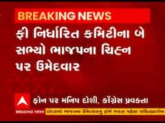 local body election: ભાજપે ફી રેગ્યુલેટરી કમિટીના બે સભ્યોને ઉમેદવાર બનાવતા વિવાદ