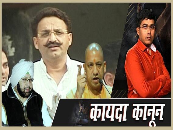 मुख्तार को लेकर एससी में भिड़ी यूपी और पंजाब सरकार, दो साल से पंजाब की जेल में हैं मुख्तार | Uncut