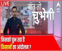 Baat To Chubhegi: किसको चुभ रहा है किसानों का आंदोलन ? | Priyanka Gandhi | ABP Ganga 