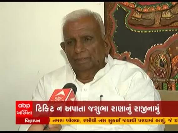 Gandhinagar: છાલા બેઠક પર પોતાના ઉમેદવારને ટિકિટ ન અપાતા જશુભા રાણાનું રાજીનામું
