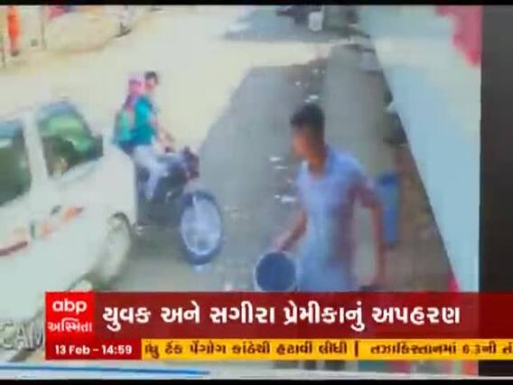 Ahmedabad : સગીરા સાથે પ્રેમસંબંધ બંધાતા યુવક લઈને ભાગી ગયો, જુઓ CCTV