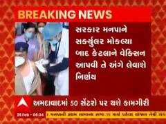 અમદાવાદ શેહરમાં 1 માર્ચથી સામાન્ય નાગરિકોને અપાશે કોરોના વેક્સીન