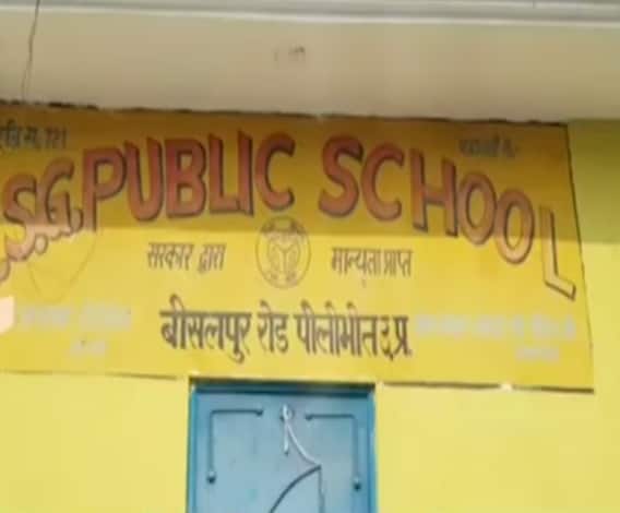 विधायक निधि के 25 लाख डकार गए 'मास्टर जी', फर्जीवाड़े की बुनियाद से तैयार स्कूल ! | Pilibhit 