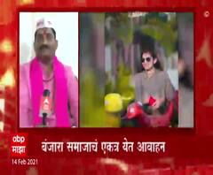 Pooja Chavan Suicide Case | चौकशीत जे समोर येईल ते मान्य ; बंजारा समाजाची भूमिका