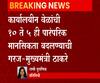 Mumbai govt office timing | कोरोना काळात कार्यालयीन वेळांबाबत केंद्रानं धोरण आखावं : मुख्यमंत्री
