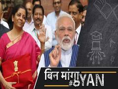 बजट 2021: एयर इंडिया, BPCL, BEML का होगा डिसइनवेस्टमेंट, LIC का आएगा IPO, मिलेंगे 1.75 लाख करोड़ | Uncut