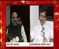 Sanjay Raut | अमित शाहांच्या टीकेला संजय राऊत यांचं प्रत्युत्तर; राऊत म्हणतात...