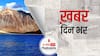 पैंगोंग झील के दक्षिण और उत्तरी किनारे से पीछे लौट रहे दोनों देशों के सैनिक- चीन का दावा | खबर दिनभर | February 10, 2021