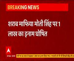 kasganj कांड: शराब माफिया मोती सिंह का पता बताने पर मिलेगा एक लाख का इनाम