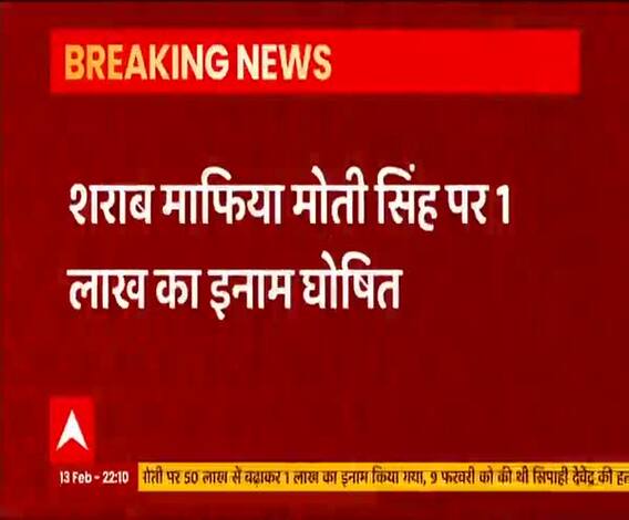 kasganj कांड: शराब माफिया मोती सिंह का पता बताने पर मिलेगा एक लाख का इनाम
