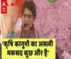 'जो कृषि कानून बनाए गए हैं, उनका असली मकसद कुछ और है' : Priyanka Gandhi | Mathura