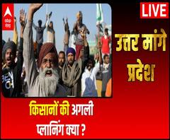  किसानों की अगली प्लानिंग क्या ? | Uttar Maange Pradesh | Farmers Protest