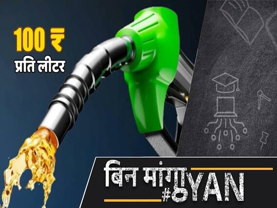 भारत में ₹100 पार हुआ पेट्रोल की कीमत, कई जगहों पर क्यों बंद करने पड़े पेट्रोल पंप, और महंगा होगा तेल | Uncut