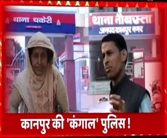 पीड़ितों से रुपये मांग रही, क्या कंगाल हो गई है Kanpur Police ? | High Alert 