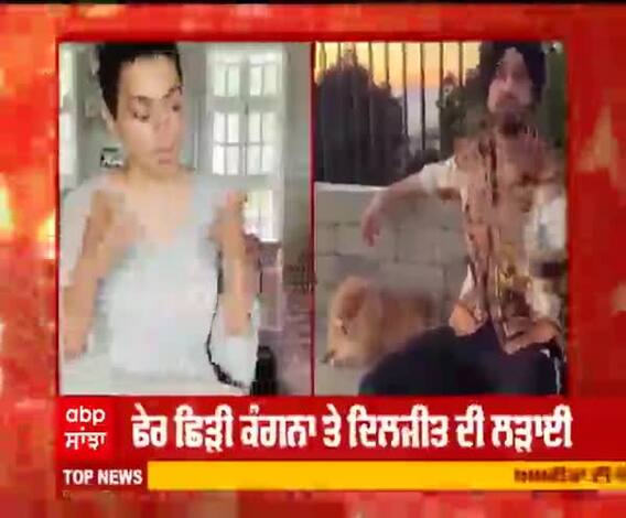 ਫੇਰ ਛਿੜੀ ਕੰਗਨਾ ਤੇ ਦਿਲਜੀਤ ਦੀ ਲੜਾਈ