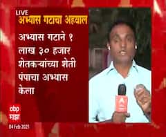 शेतकरी वीजबिलावरुन राजकारण तापलं; वाढीव वापर दाखवून वीजबिलं दिल्याचा अभ्यासगटाचा निष्कर्ष