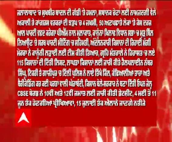 Headlines - ਦੇਸ਼ -ਦੁਨੀਆ ਦੀਆਂ ਮੁੱਖ ਖ਼ਬਰਾਂ