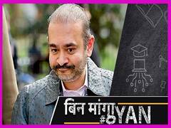 लंदन कोर्ट की मंजूरी, अब क्या मुंबई की ऑर्थर रोड जेल में बंद होगा नीरव मोदी? | Uncut