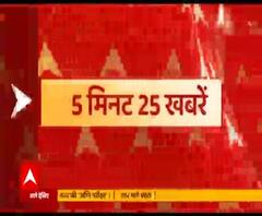 दोपहर तक की बड़ी खबरें | 5 Min 25 News | Top Headlines | 25 February 2021 