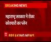 महाराष्ट्र के राज्यपाल और सरकार में तकरार, राजकीय प्लेन से उड़ान पर रोक ! | Bhagat Singh Koshyari