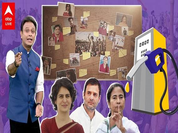 ये पेट्रोल है, ये उसके दाम हैं और जनता की कतई 'pawri' नहीं हो रही है