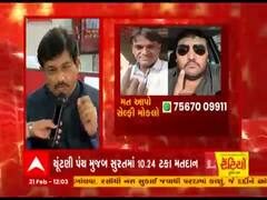 Gujarat Municipal Election 2021: મતદાન કર્યાની સાઇન સાથે આપની સેલ્ફી, જુઓ વીડિયો