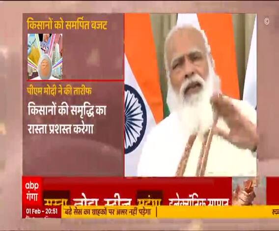 PM Narendra Modi ने की Budget की जमकर तारीफ, जानिए क्या कहा ? | ABP Ganga 