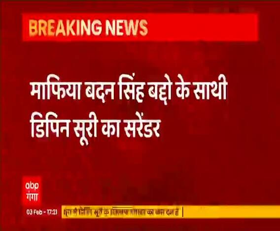 माफिया Badan Singh Baddo के साथी डिपिन सिंह ने किया सरेंडर | Uttar Pradesh 