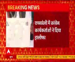 Raebareily में Congress कार्यकर्ताओं का इस्तीफा, पार्टी से इस बात पर जताई नाराजगी | ABP Ganga 