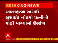 Surat ના સરથાણામાં ટાઇલ્સના વેપારીએ ઝેરી દવા પી કરી આત્મહત્યા, જુઓ વીડિયો 