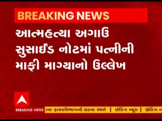 Surat ના સરથાણામાં ટાઇલ્સના વેપારીએ ઝેરી દવા પી કરી આત્મહત્યા, જુઓ વીડિયો 