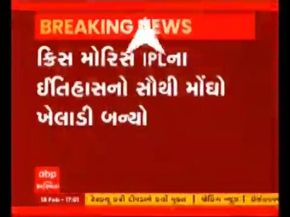 સાઉથ આફ્રિકાનો આ ખેલાડી IPL ના ઇતિહાસનો સૌથી મોંઘો ખેલાડી બન્યો