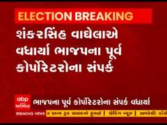 શંકરસિંહ વાઘેલાએ ભાજપના ક્યા નેતાનો સંપર્ક કર્યો, જુઓ વીડિયો 