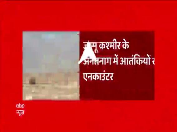Jammu और Kashmir के Anantnag में आतंकियों से Encounter, सुरक्षाबलों ने 2 से 3 आतंकियों को घेरा