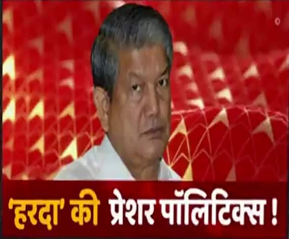 अपनी ही पार्टी के खिलाफ प्रेशर पॉलिटिक्स कर रहे हैं Harish Rawat ? | Congress 