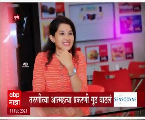 Pooja Chavan Suicide | पूजा चव्हाण आत्महत्या प्रकरणाला राजकीय वळण लागण्याची शक्यता