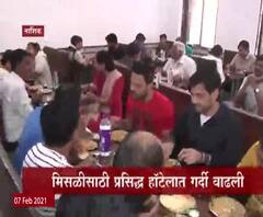 Nashik Temperature | नाशिकमध्ये गारठा वाढला; नाशिककरांचा मिसळीवर ताव