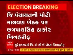 Surendranagar માં જિલ્લા પંચાયતની બે બેઠક પર ભાજપ બિનહરીફ, જુઓ વીડિયો