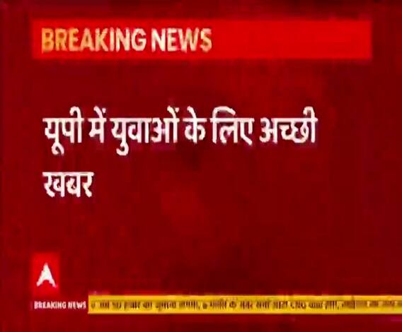 UP के युवाओं के लिए अच्छी खबर, इन पदों पर जल्द होने वाली हैं भर्तियां 