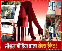 जिस्मफरोशी के घिनौने धंधेबाजों का नया पैंतरा, सोशल मीडिया के जरिए हो रहा धंधा | Meerut 