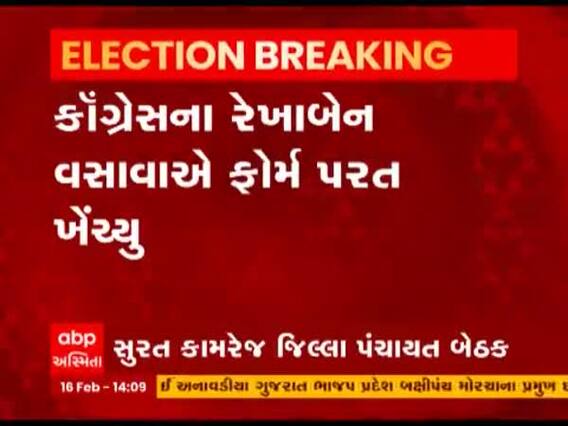સુરત કામરેજ જિલ્લા પંચાયતમાં ભાજપ ઉમેદવાર બિનહરીફ જાહેર